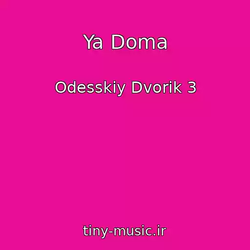 کاور آهنگ Ya Doma از Odesskiy Dvorik 3