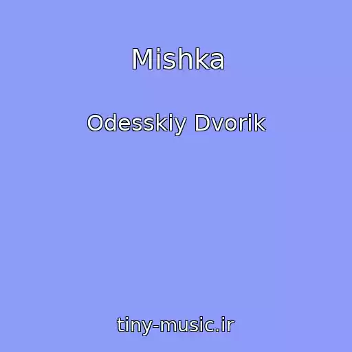 کاور آهنگ Mishka از Odesskiy Dvorik