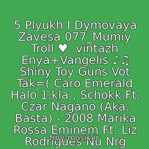 کاور آهنگ 5 Plyukh I Dymovaya Zavesa 077_Mumiy Troll ♥..vintazh Enya+Vangelis ♪♫ Shiny Toy Guns Vot Tak=( Caro Emerald Halo 1.kla , Schokk Ft. Czar Nagano (Aka. Basta) - 2008 Marika Rossa Eminem Ft. Liz Rodrigues Nu Nrg K.santana Dmai از Neizvestnyy Ispolnitel