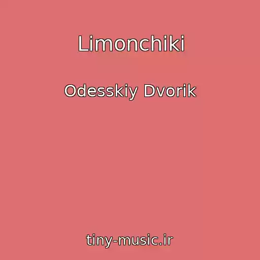 کاور آهنگ Limonchiki از Odesskiy Dvorik