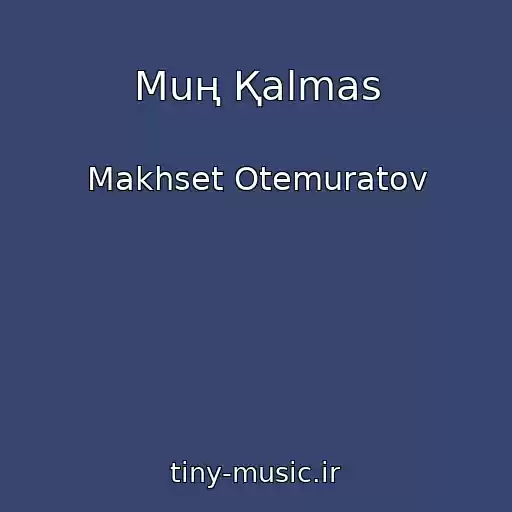 کاور آهنگ Muң Қalmas از Makhset Otemuratov