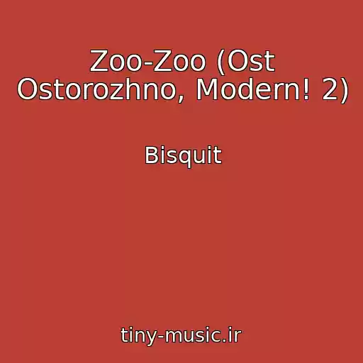 کاور آهنگ Zoo-Zoo (Ost Ostorozhno, Modern! 2) از Bisquit