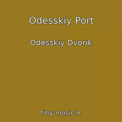 کاور آهنگ Odesskiy Port از Odesskiy Dvorik