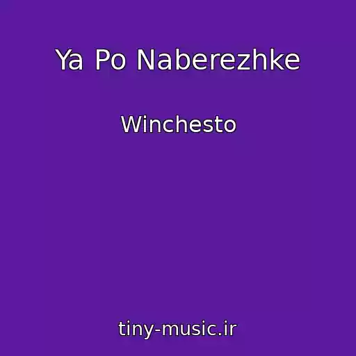 کاور آهنگ Ya Po Naberezhke از Winchesto
