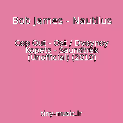 کاور آهنگ Bob James - Nautilus از Cop Out - Ost / Dvoynoy Kopets - Saundtrek (Unofficial) (2010)