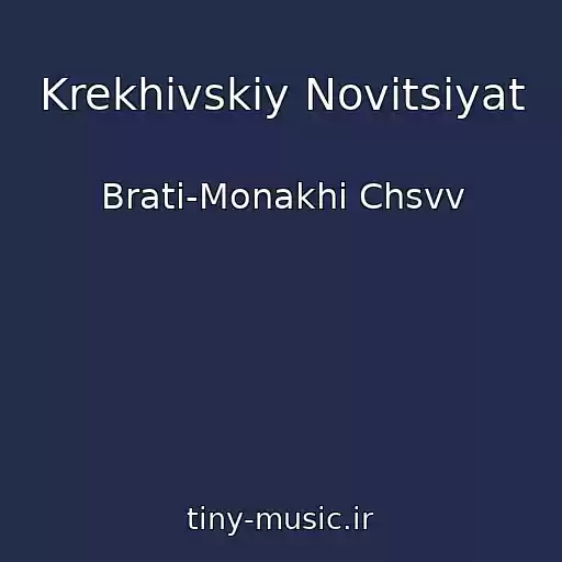 کاور آهنگ Krekhіvskiy Novіtsіyat از Brati-Monakhi Chsvv