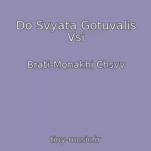 کاور آهنگ Do Svyata Gotuvalis Vsі از Brati-Monakhi Chsvv