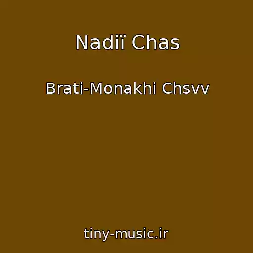 کاور آهنگ Nadії Chas از Brati-Monakhi Chsvv