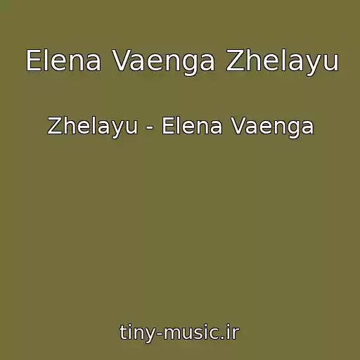 کاور آهنگ Elena Vaenga Zhelayu از Zhelayu - Elena Vaenga