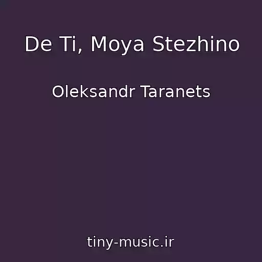 کاور آهنگ De Ti, Moya Stezhino از Oleksandr Taranets