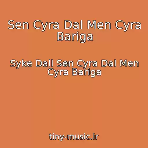 کاور آهنگ Sen Cyra Dal Men Cyra Bariga از Syke Dali Sen Cyra Dal Men Cyra Bariga