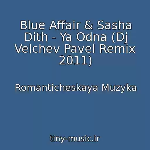 کاور آهنگ Blue Affair & Sasha Dith - Ya Odna (Dj Velchev Pavel Remix 2011) از Romanticheskaya Muzyka