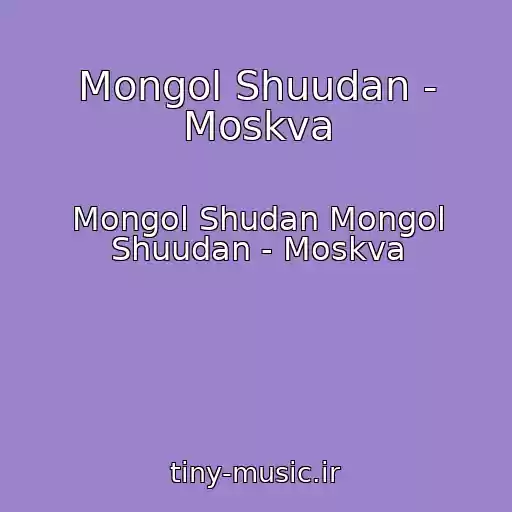 کاور آهنگ Mongol Shuudan - Moskva از Mongol Shudan Mongol Shuudan - Moskva