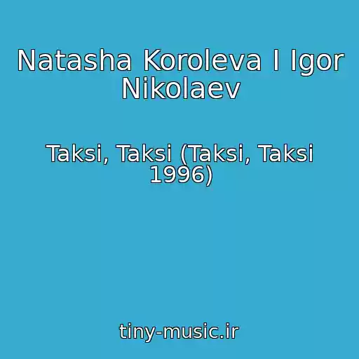 کاور آهنگ Natasha Koroleva I Igor Nikolaev از Taksi, Taksi (Taksi, Taksi 1996)