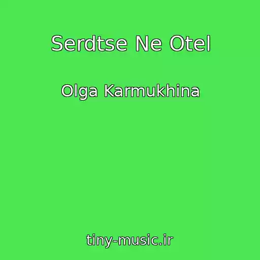 کاور آهنگ Serdtse Ne Otel از Olga Karmukhina