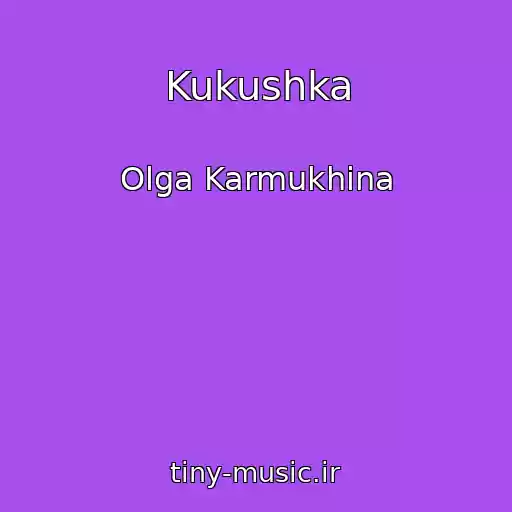 کاور آهنگ Kukushka از Olga Karmukhina