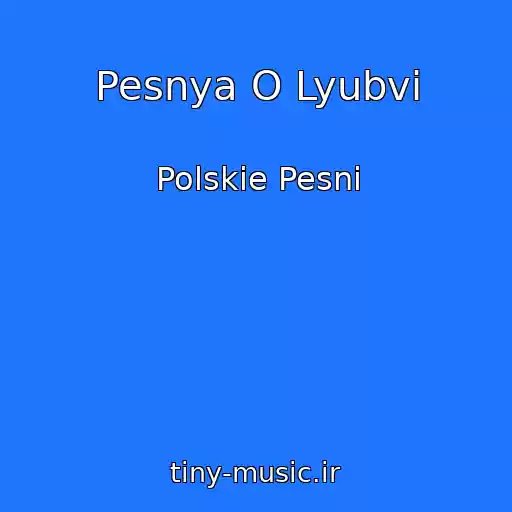 کاور آهنگ Pesnya O Lyubvi از Polskie Pesni