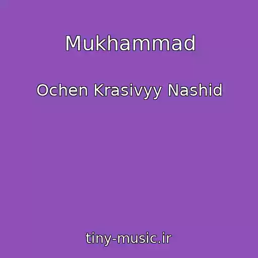 کاور آهنگ Mukhammad از Ochen Krasivyy Nashid