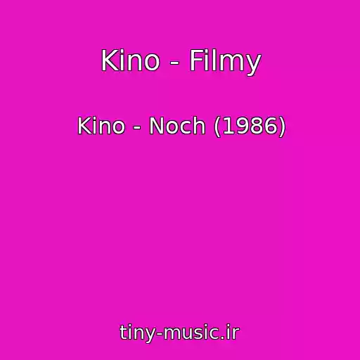 کاور آهنگ Kino - Filmy از Kino - Noch (1986)