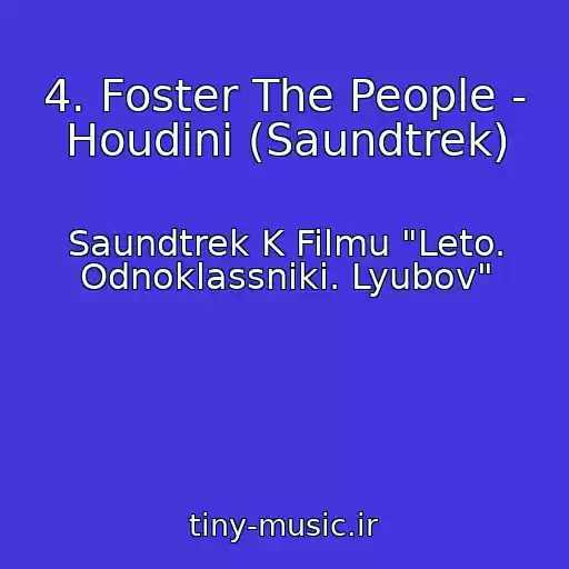 کاور آهنگ 4. Foster The People - Houdini (Saundtrek) از Saundtrek K Filmu "Leto. Odnoklassniki. Lyubov"