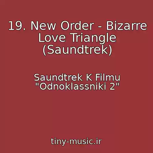 کاور آهنگ 19. New Order - Bizarre Love Triangle (Saundtrek) از Saundtrek K Filmu "Odnoklassniki 2"