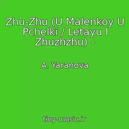 کاور آهنگ Zhu-Zhu (U Malenkoy U Pchelki / Letayu I Zhuzhzhu) - از A. Yaranova