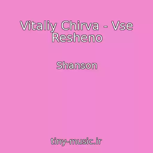 کاور آهنگ Vitaliy Chirva - Vse Resheno از Shanson