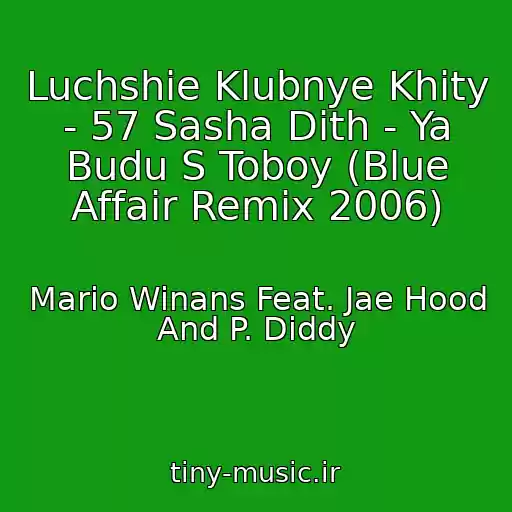 کاور آهنگ Luchshie Klubnye Khity - 57 Sasha Dith - Ya Budu S Toboy (Blue Affair Remix 2006) از Mario Winans Feat. Jae Hood And P. Diddy