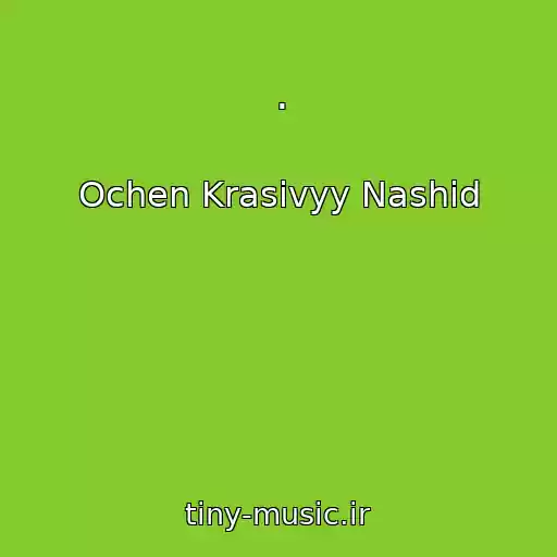کاور آهنگ . از Ochen Krasivyy Nashid