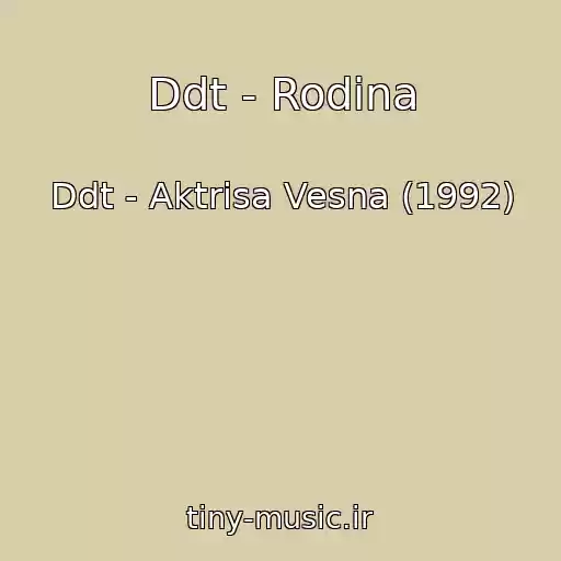 کاور آهنگ Ddt - Rodina از Ddt - Aktrisa Vesna (1992)