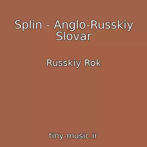 کاور آهنگ Splin - Anglo-Russkiy Slovar از Russkiy Rok
