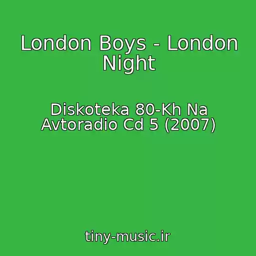 کاور آهنگ London Boys - London Night از Diskoteka 80-Kh Na Avtoradio Cd 5 (2007)