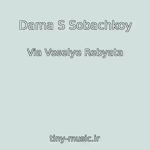کاور آهنگ Dama S Sobachkoy از Via Veselye Rebyata