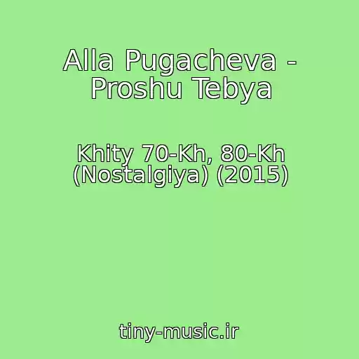 کاور آهنگ Alla Pugacheva - Proshu Tebya از Khity 70-Kh, 80-Kh (Nostalgiya) (2015)