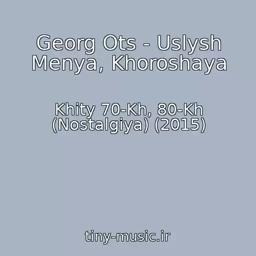 کاور آهنگ Georg Ots - Uslysh Menya, Khoroshaya از Khity 70-Kh, 80-Kh (Nostalgiya) (2015)