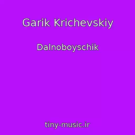 کاور آهنگ Garik Krichevskiy از Dalnoboyschik