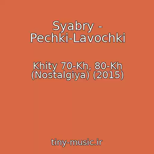 کاور آهنگ Syabry - Pechki-Lavochki از Khity 70-Kh, 80-Kh (Nostalgiya) (2015)
