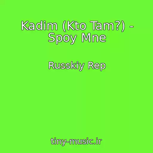 کاور آهنگ Kadim (Kto Tam?) - Spoy Mne از Russkiy Rep