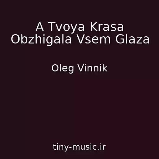 کاور آهنگ A Tvoya Krasa Obzhigala Vsem Glaza از Oleg Vinnik