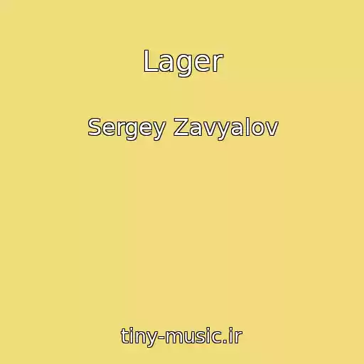 کاور آهنگ Lager از Sergey Zavyalov