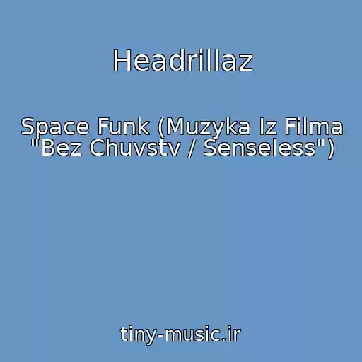 کاور آهنگ Headrillaz از Space Funk (Muzyka Iz Filma "Bez Chuvstv / Senseless")