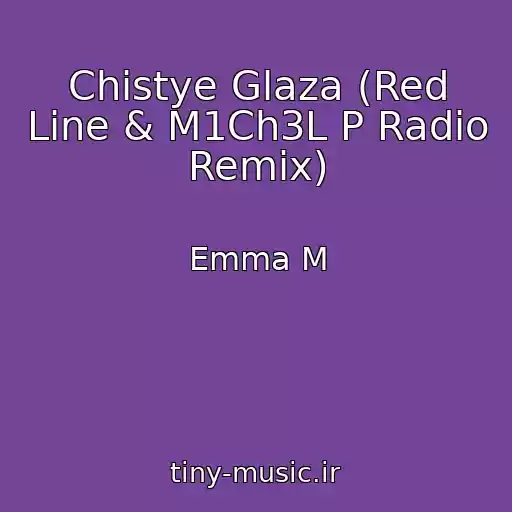 کاور آهنگ Chistye Glaza (Red Line & M1Ch3L P Radio Remix) از Emma M