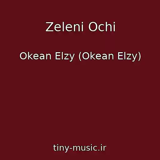 کاور آهنگ Zeleni Ochi از Okean Elzy (Okean Elzy)
