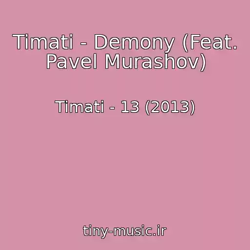کاور آهنگ Timati - Demony (Feat. Pavel Murashov) از Timati - 13 (2013)