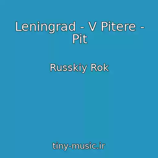کاور آهنگ Leningrad - V Pitere - Pit از Russkiy Rok