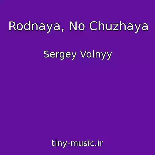 کاور آهنگ Rodnaya, No Chuzhaya از Sergey Volnyy