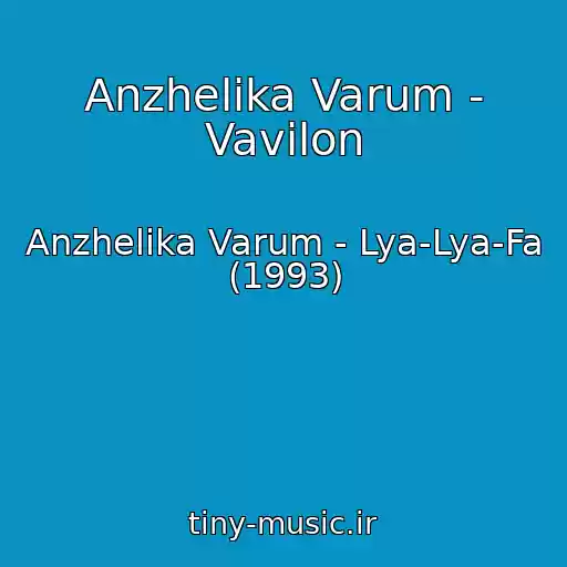 کاور آهنگ Anzhelika Varum - Vavilon از Anzhelika Varum - Lya-Lya-Fa (1993)
