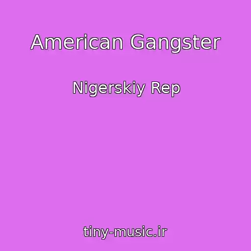 کاور آهنگ American Gangster از Nigerskiy Rep