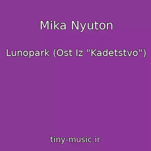 کاور آهنگ Mika Nyuton از Lunopark (Ost Iz "Kadetstvo")