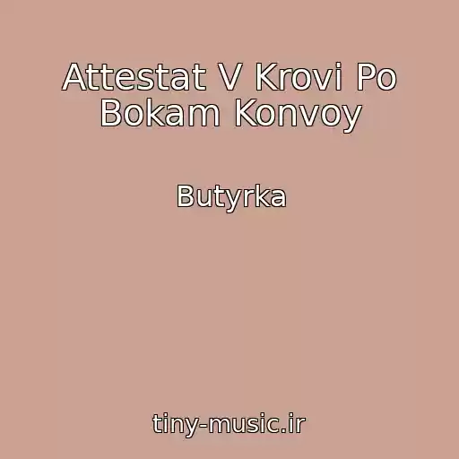 کاور آهنگ Attestat V Krovi Po Bokam Konvoy از Butyrka